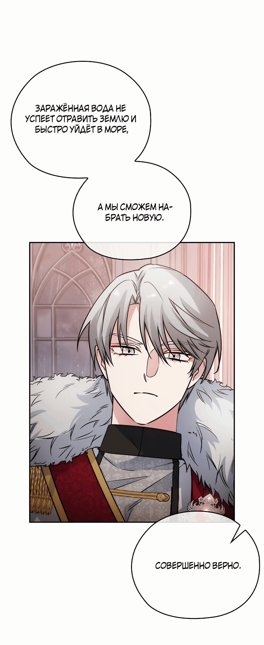 Манга Адонис - Глава 245 Страница 20