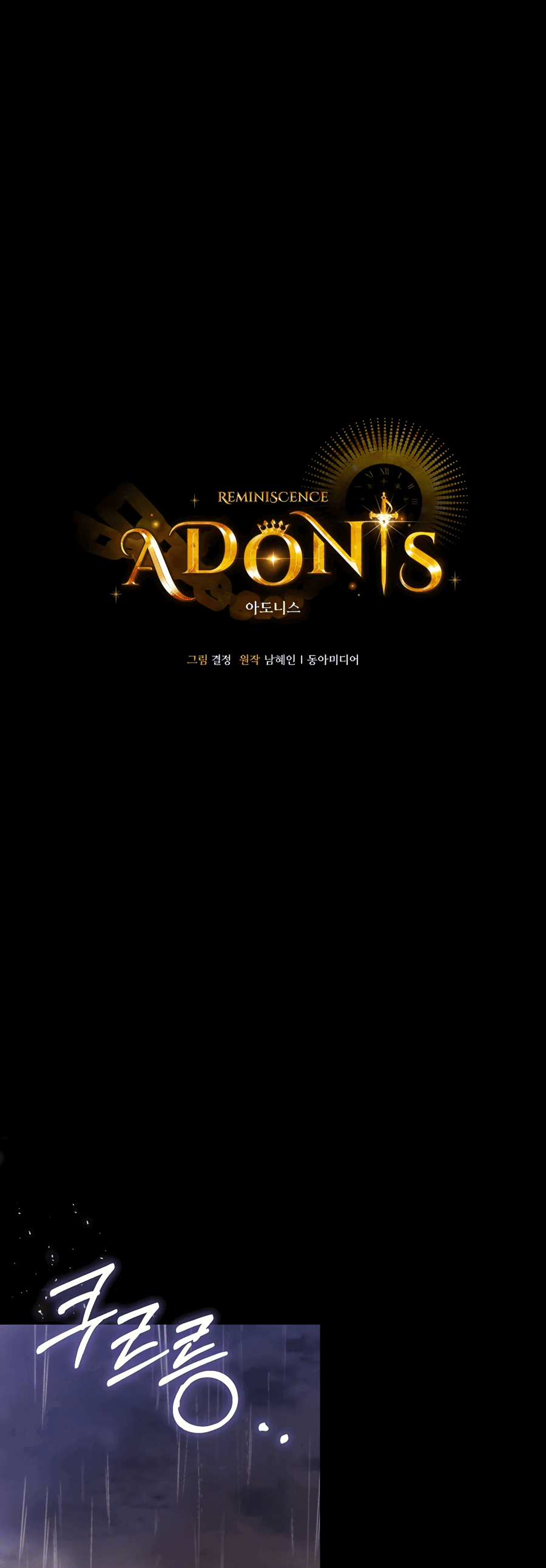 Манга Адонис - Глава 245 Страница 1