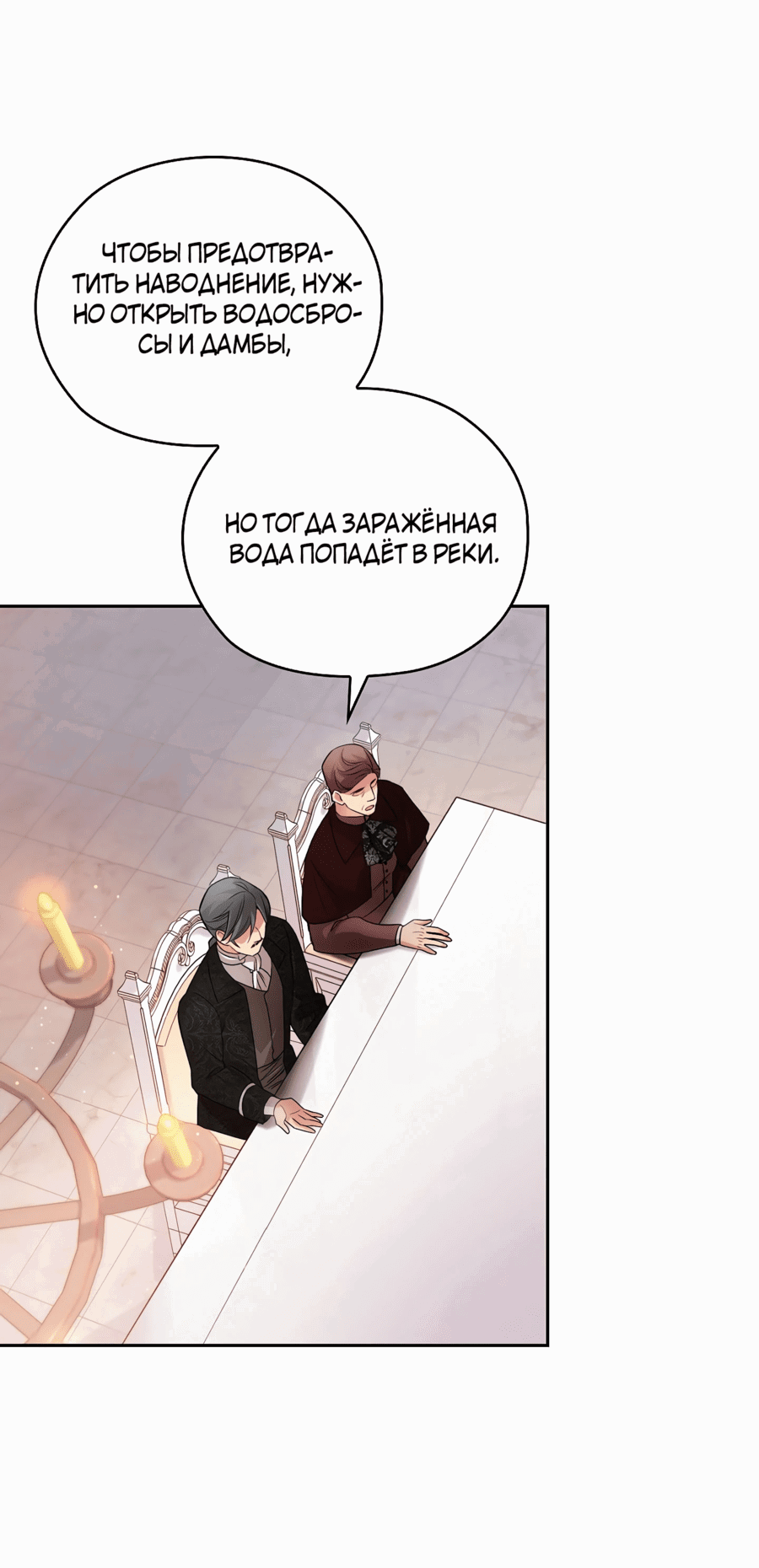 Манга Адонис - Глава 245 Страница 6