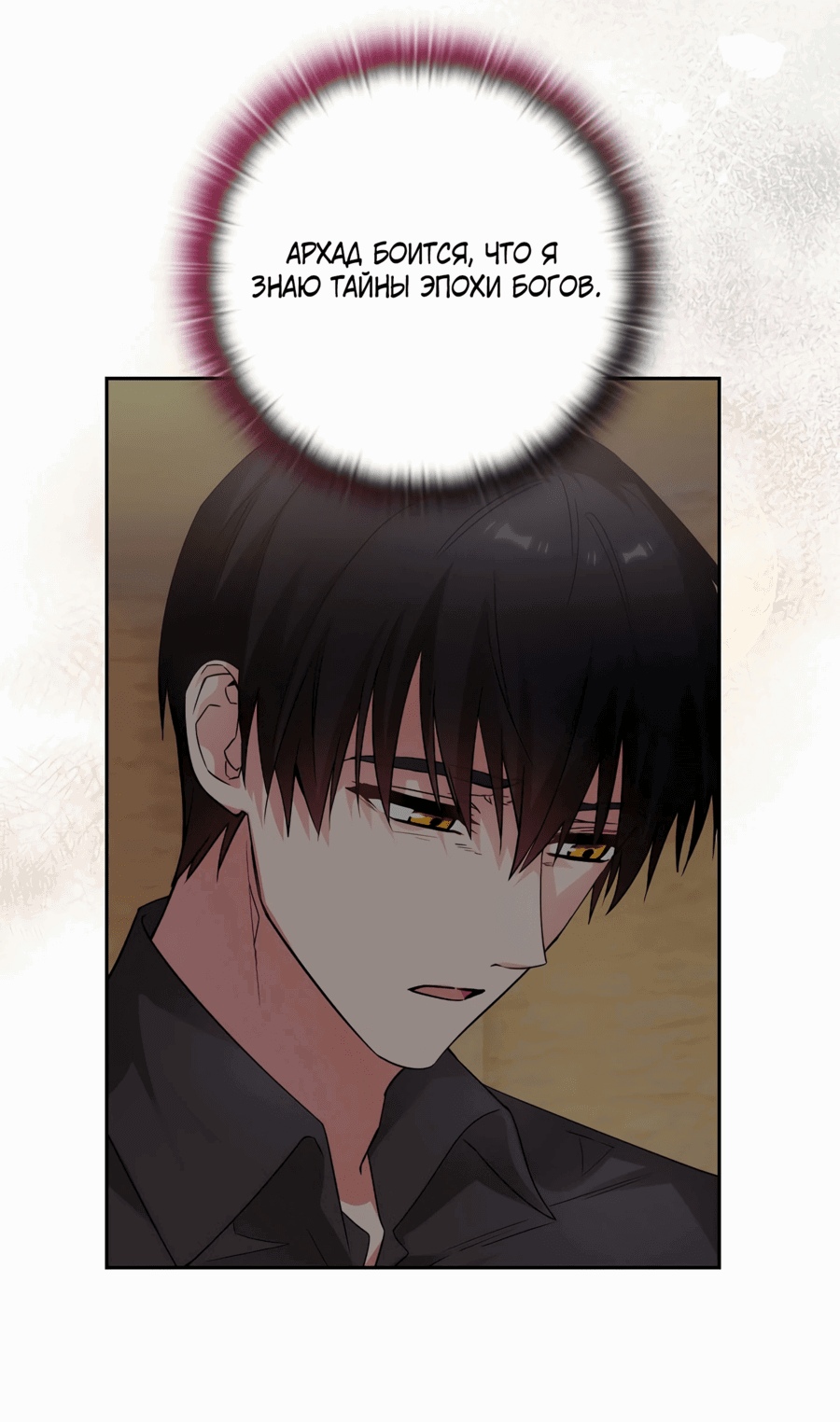 Манга Адонис - Глава 246 Страница 61