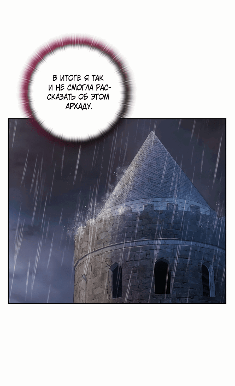 Манга Адонис - Глава 246 Страница 53