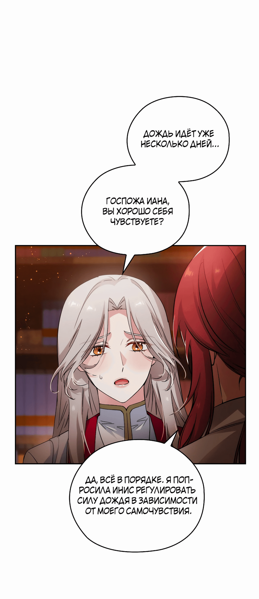 Манга Адонис - Глава 246 Страница 50