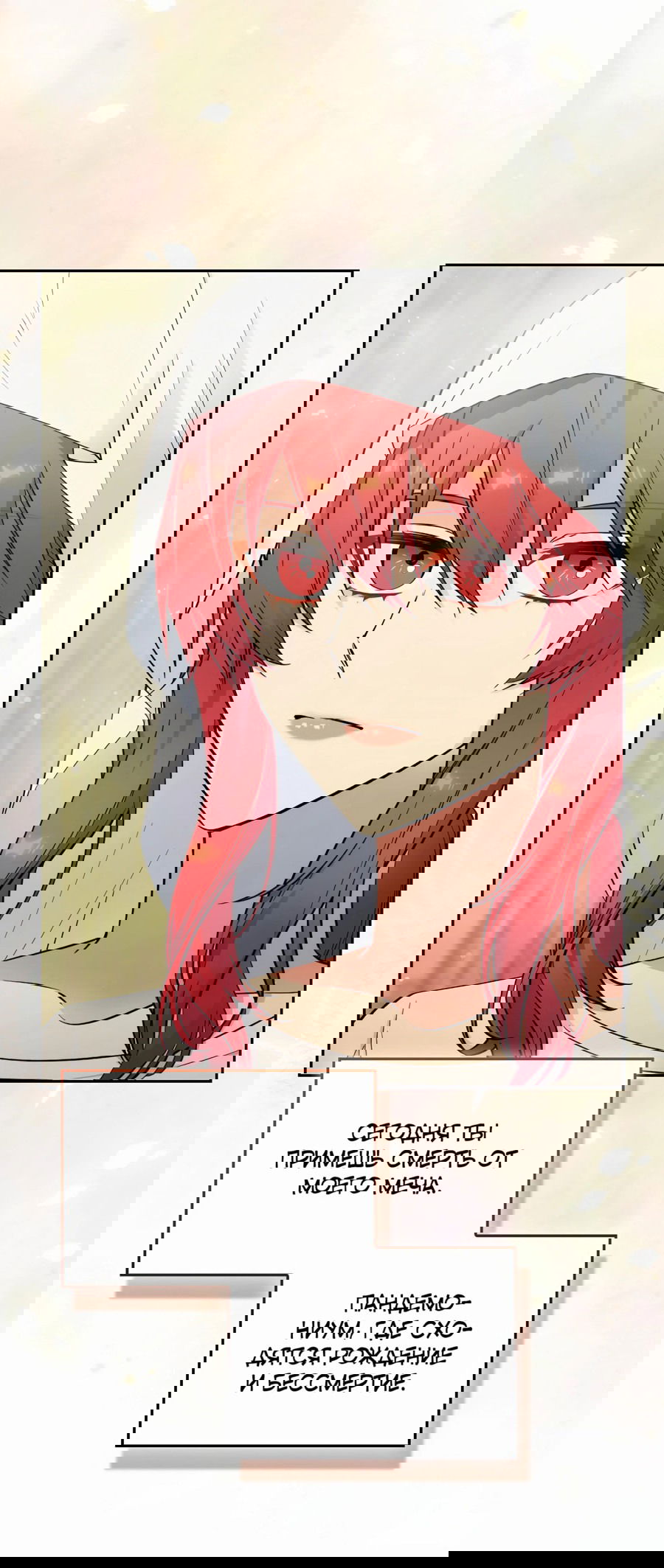 Манга Адонис - Глава 247 Страница 40