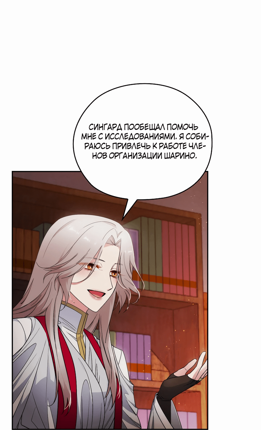 Манга Адонис - Глава 247 Страница 6