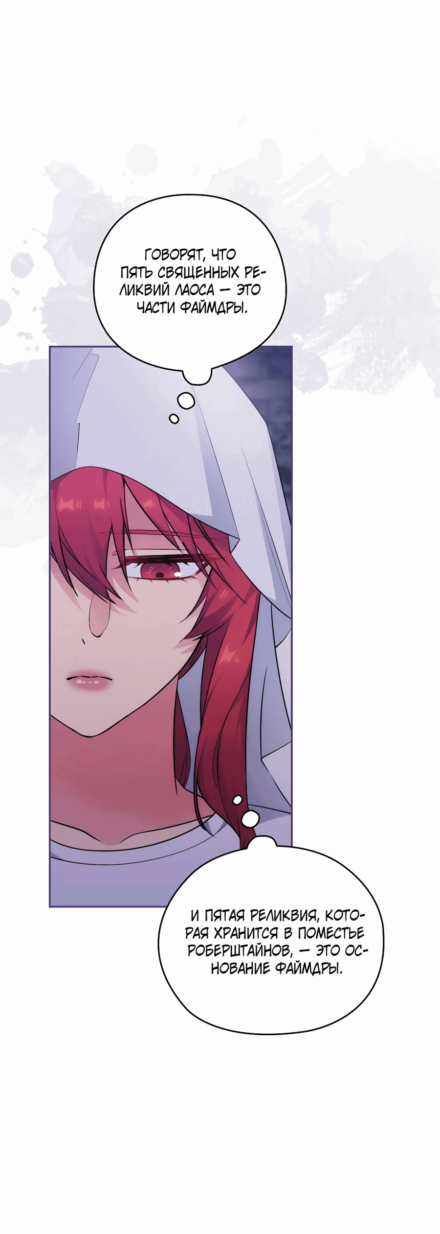 Манга Адонис - Глава 247 Страница 21