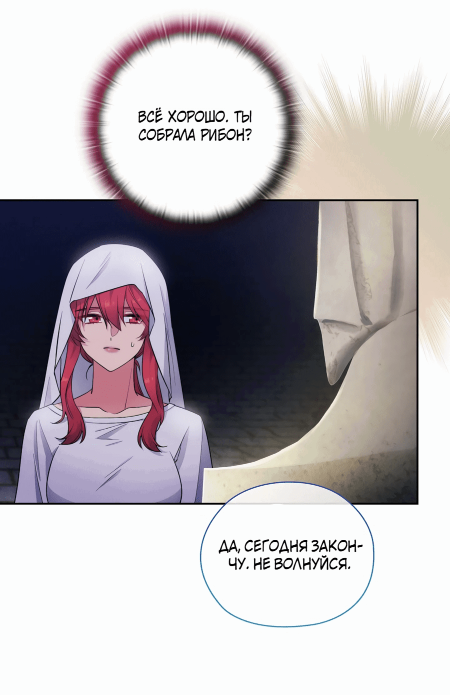 Манга Адонис - Глава 247 Страница 26