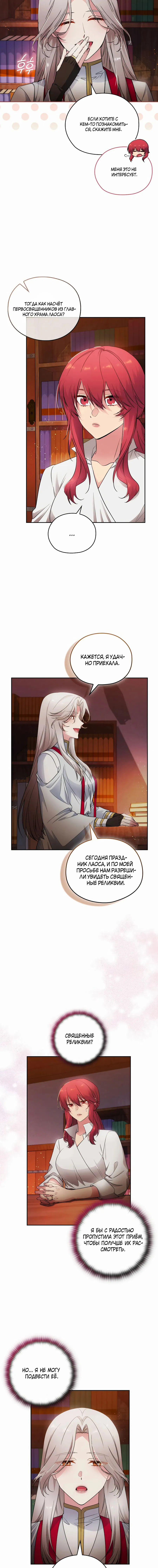 Манга Адонис - Глава 247 Страница 11