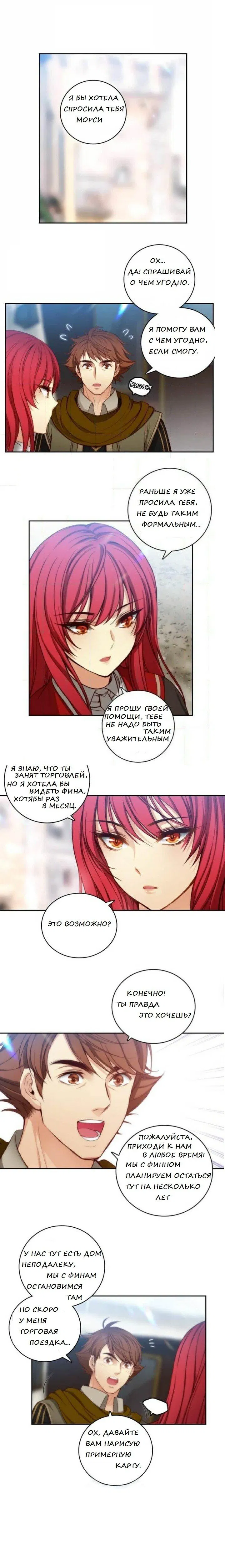 Манга Адонис - Глава 13 Страница 3