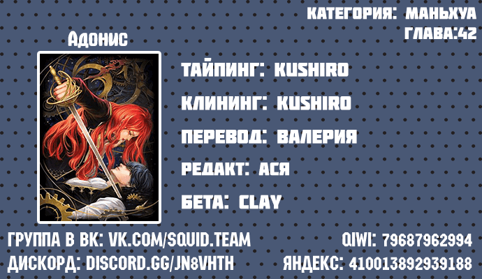 Манга Адонис - Глава 14 Страница 8