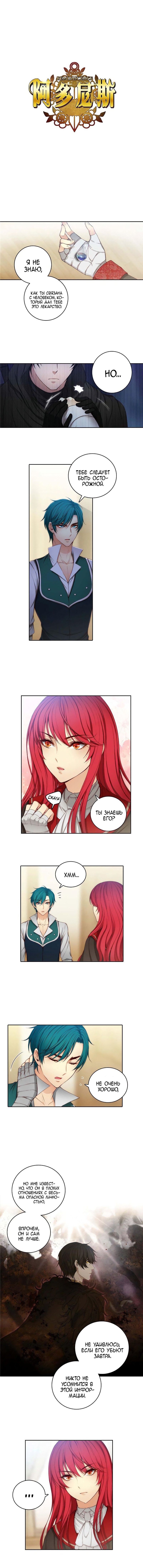 Манга Адонис - Глава 14 Страница 1