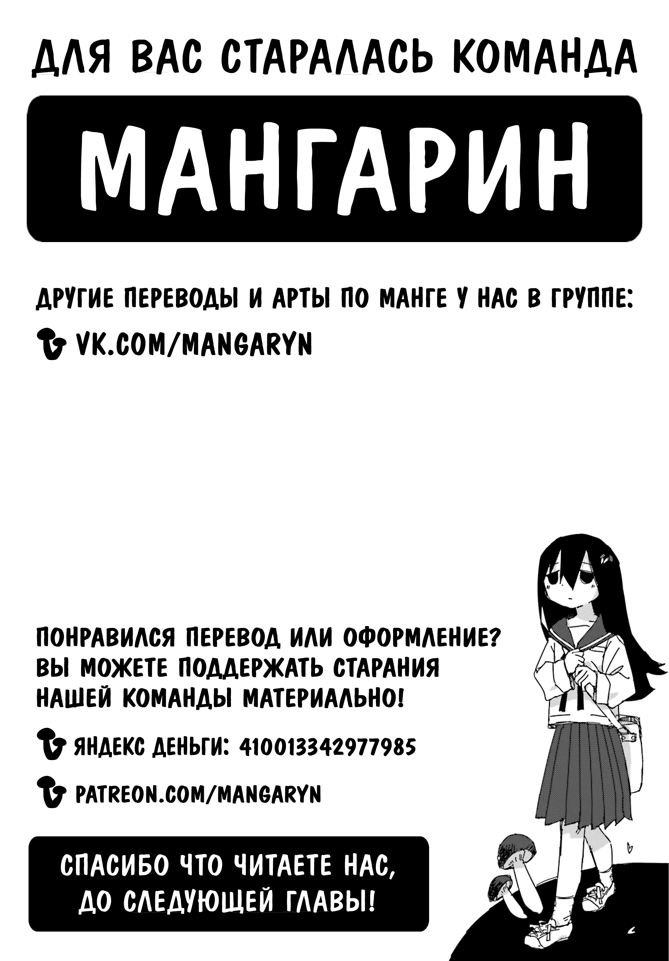 Манга Симуляция Симэдзи - Глава 8 Страница 12