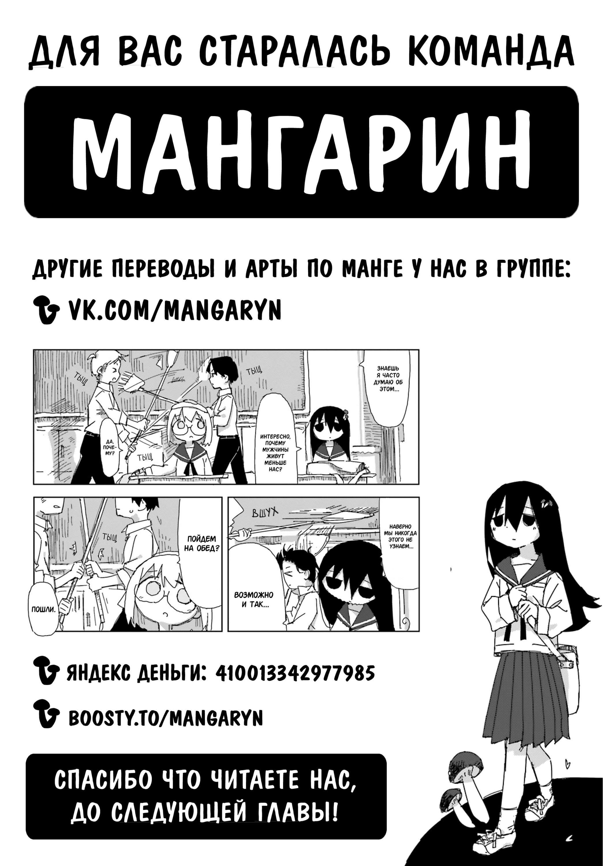 Манга Симуляция Симэдзи - Глава 19 Страница 14