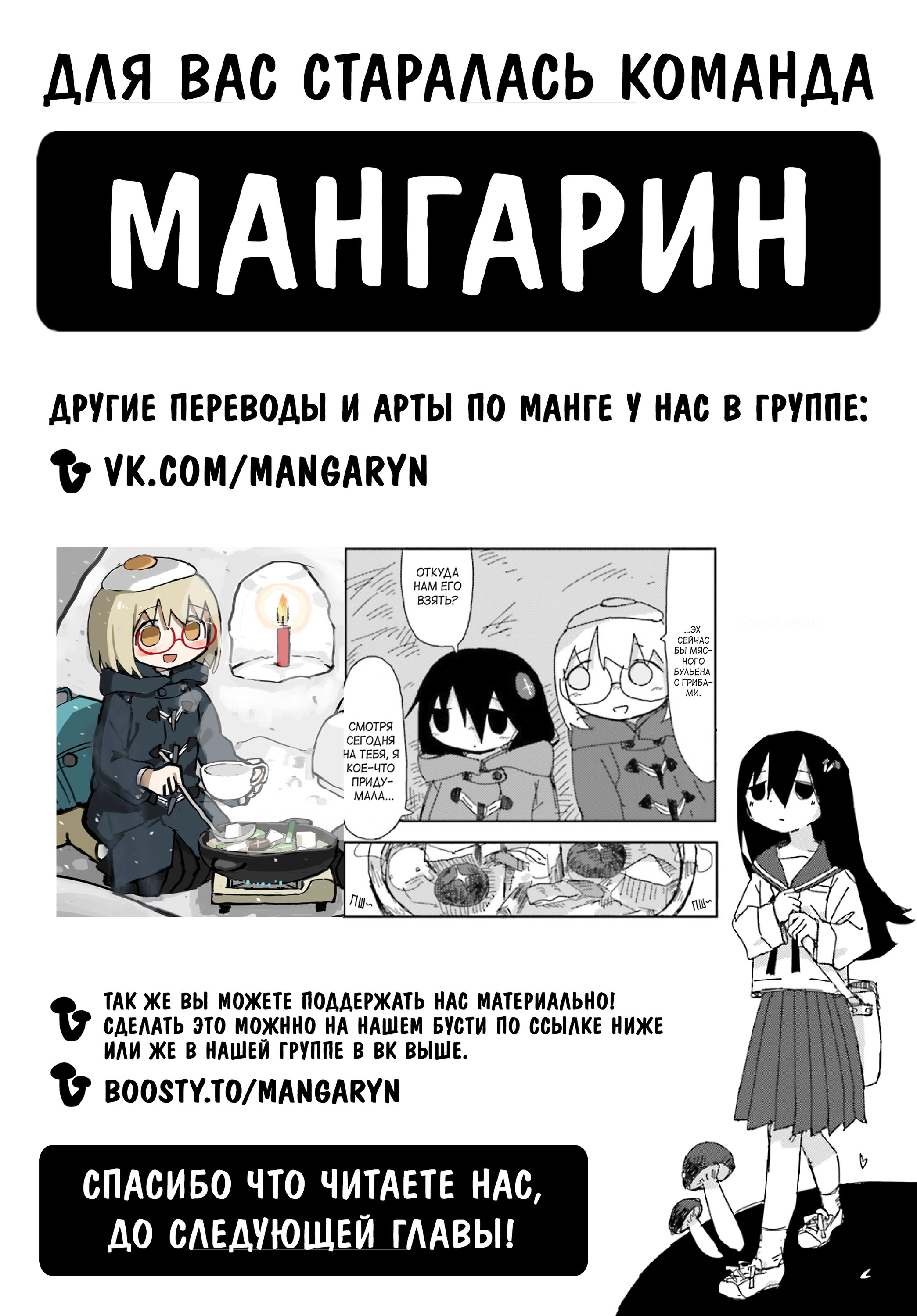 Манга Симуляция Симэдзи - Глава 22 Страница 12