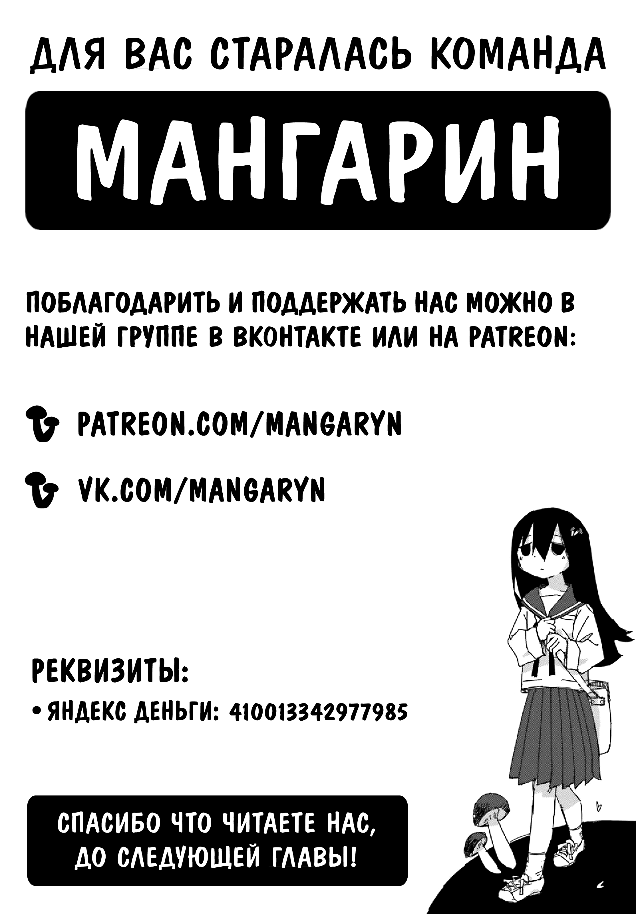 Манга Симуляция Симэдзи - Глава 26 Страница 11