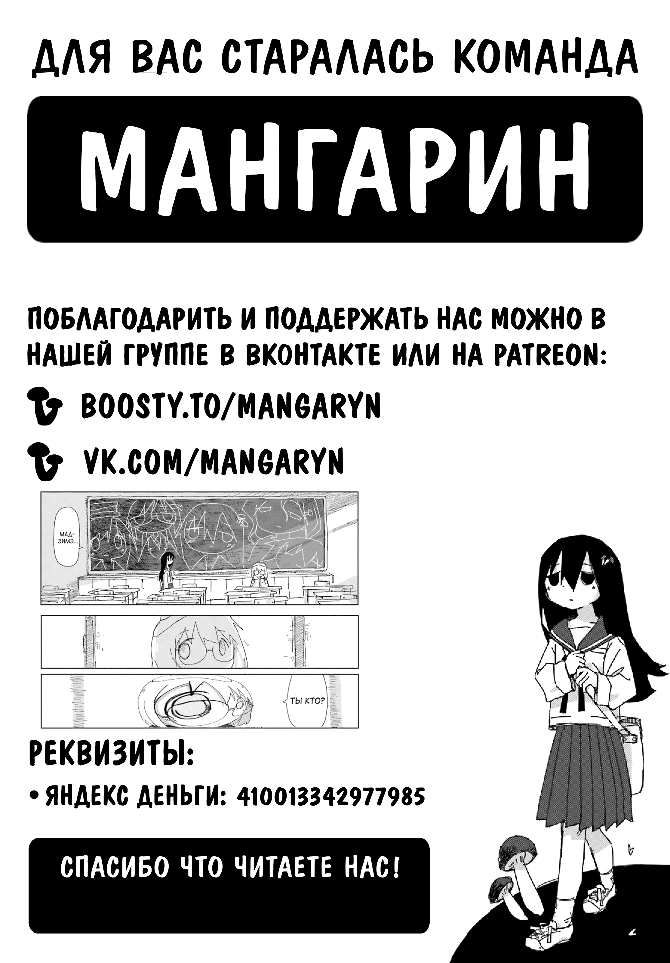 Манга Симуляция Симэдзи - Глава 49 Страница 21