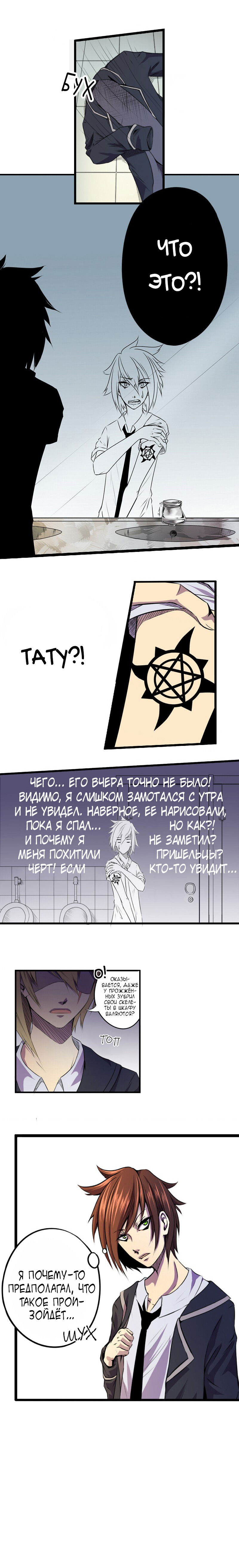 Манга Черная хорда - Глава 4 Страница 3