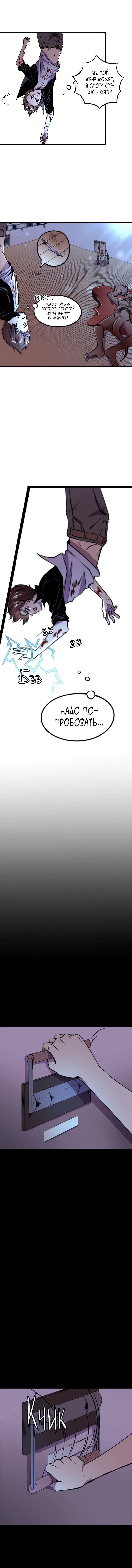 Манга Черная хорда - Глава 3 Страница 3