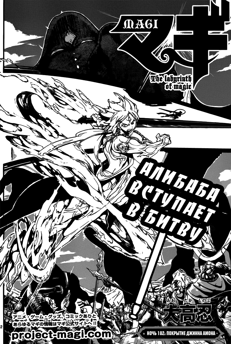Манга Маги: Лабиринт волшебства - Глава 182 Страница 3