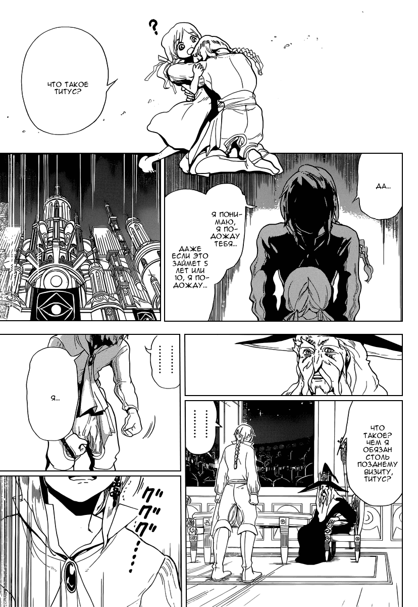 Манга Маги: Лабиринт волшебства - Глава 164 Страница 18