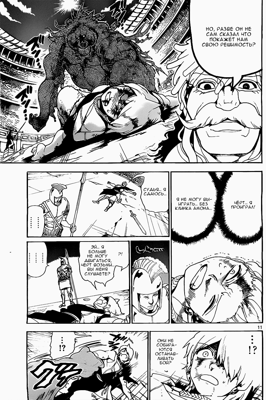 Манга Маги: Лабиринт волшебства - Глава 141 Страница 12