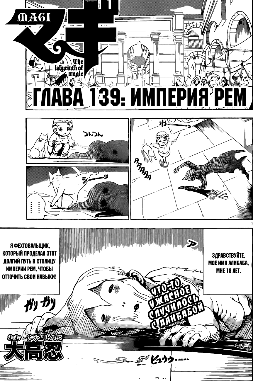 Манга Маги: Лабиринт волшебства - Глава 139 Страница 1