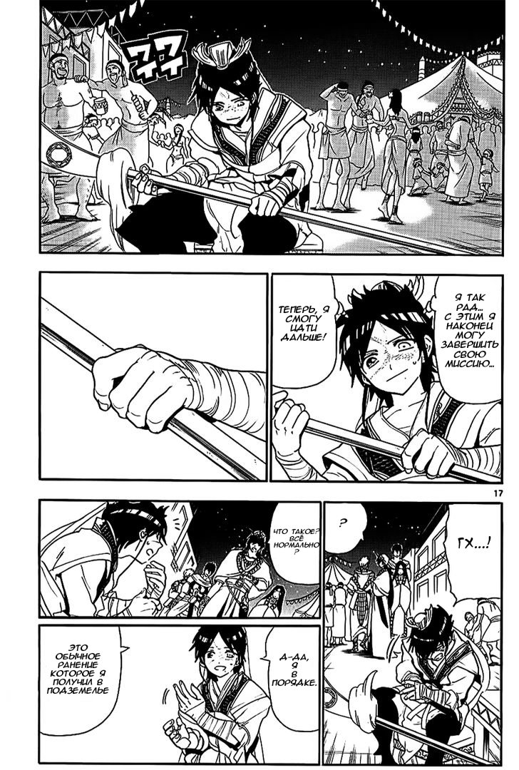 Манга Маги: Лабиринт волшебства - Глава 112 Страница 17