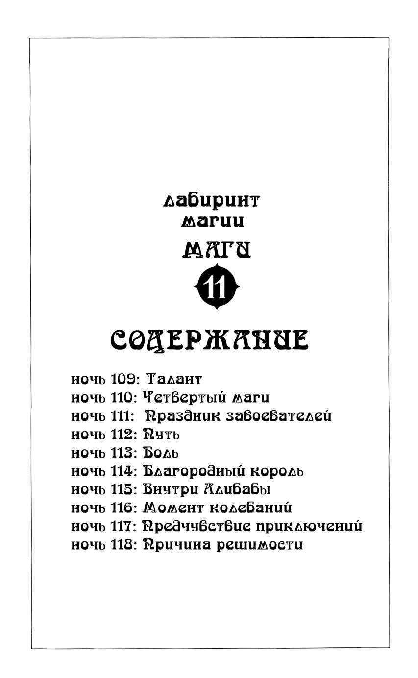 Манга Маги: Лабиринт волшебства - Глава 109 Страница 3