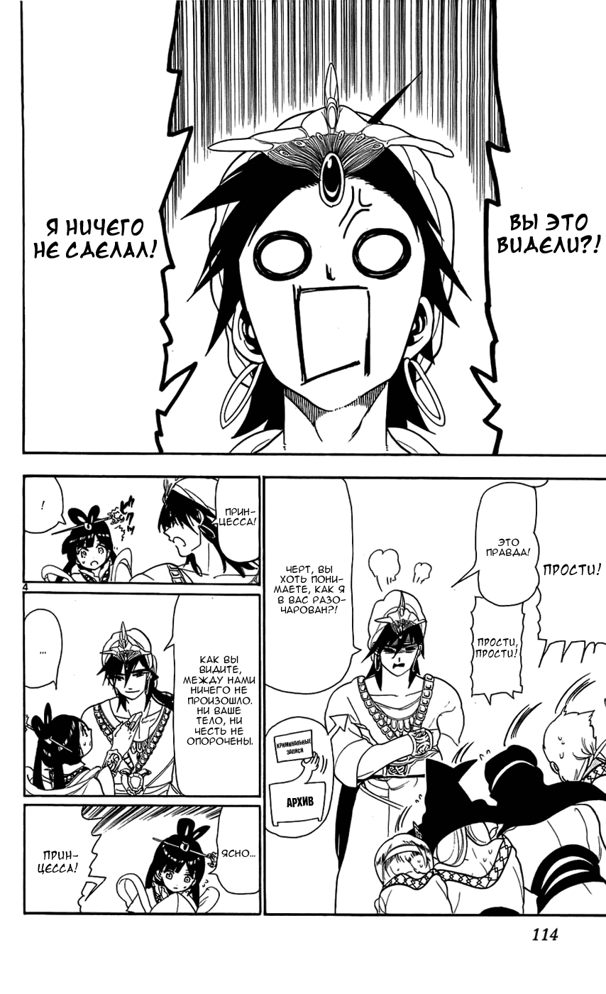 Манга Маги: Лабиринт волшебства - Глава 85 Страница 5