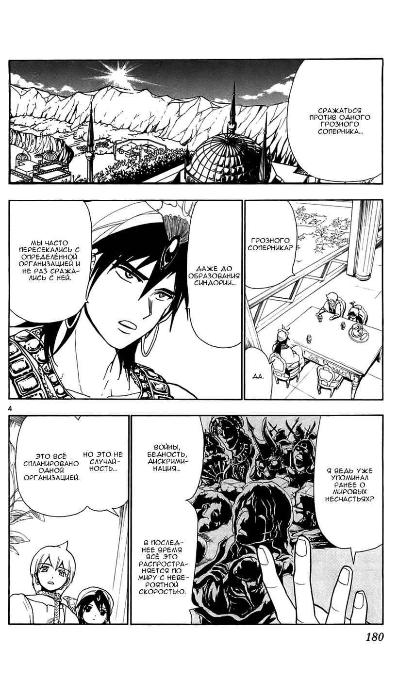 Манга Маги: Лабиринт волшебства - Глава 78 Страница 5