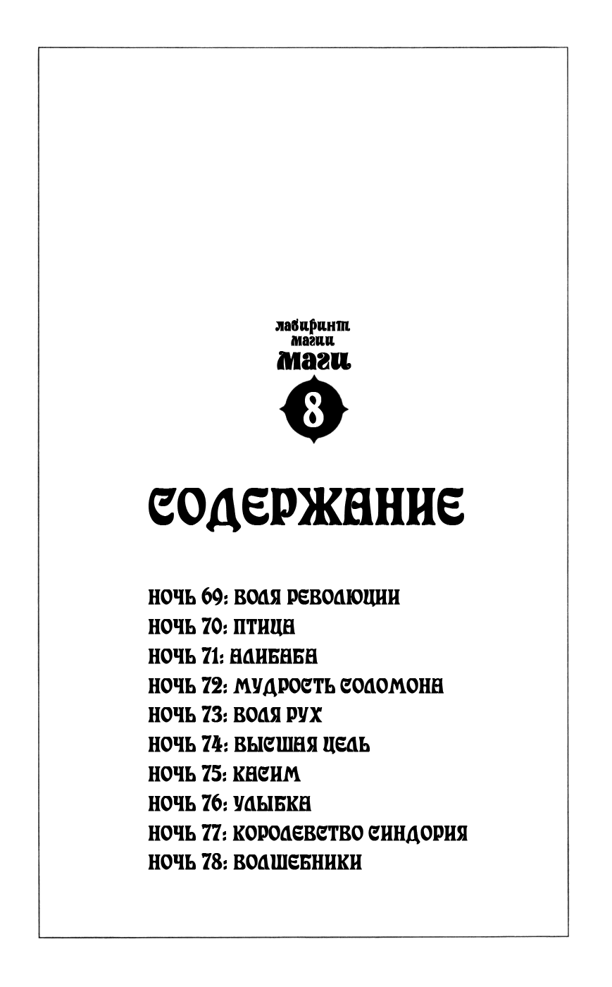 Манга Маги: Лабиринт волшебства - Глава 69 Страница 4
