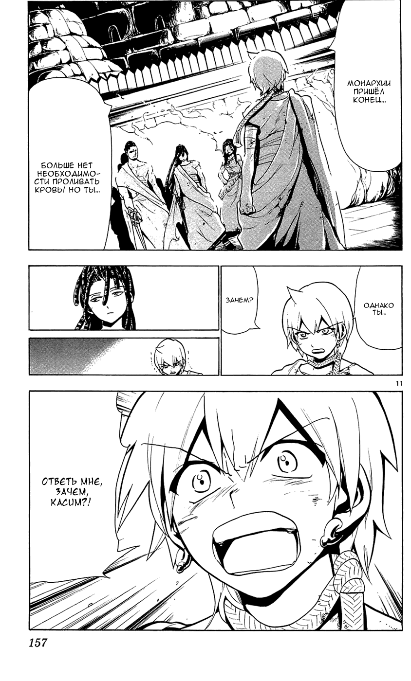 Манга Маги: Лабиринт волшебства - Глава 67 Страница 12