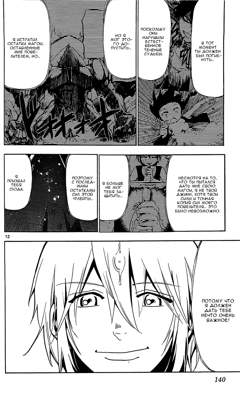 Манга Маги: Лабиринт волшебства - Глава 66 Страница 13