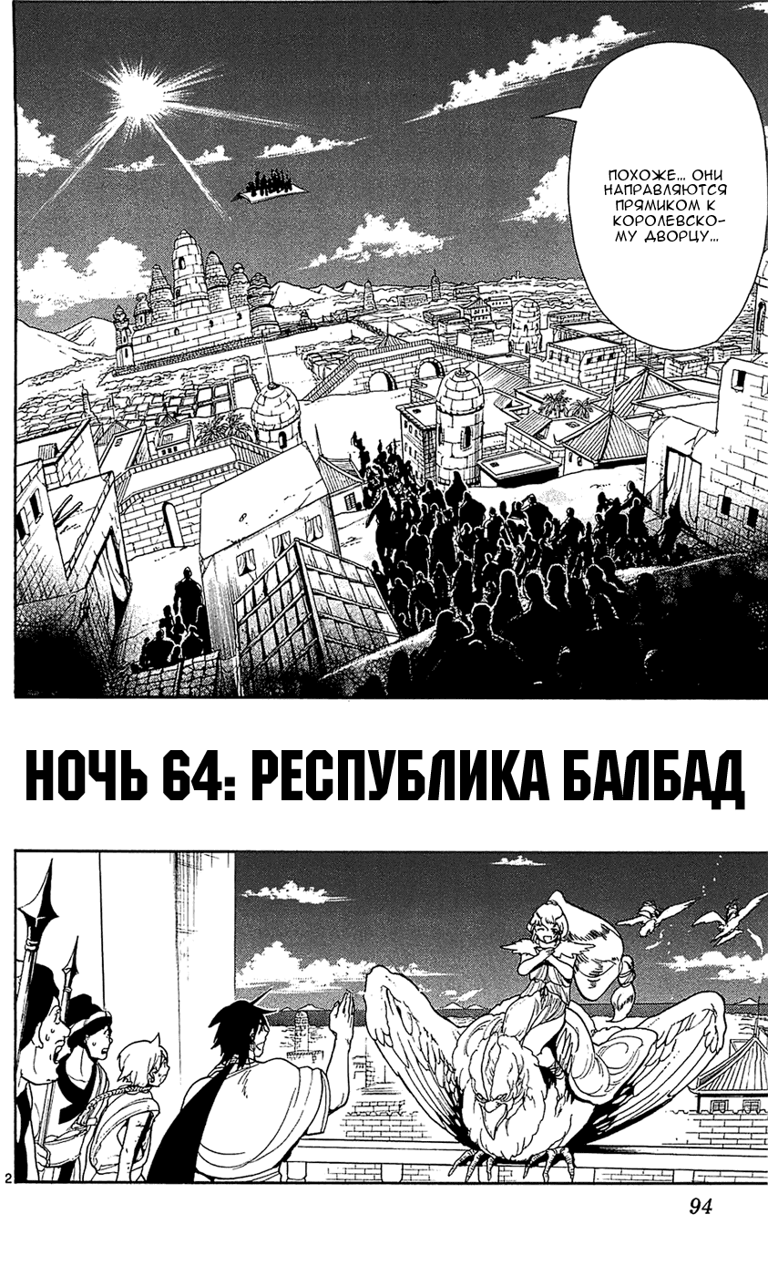 Манга Маги: Лабиринт волшебства - Глава 64 Страница 3