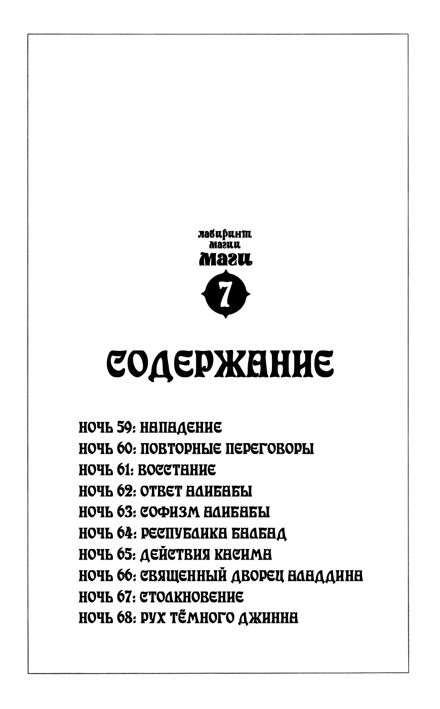 Манга Маги: Лабиринт волшебства - Глава 59 Страница 4