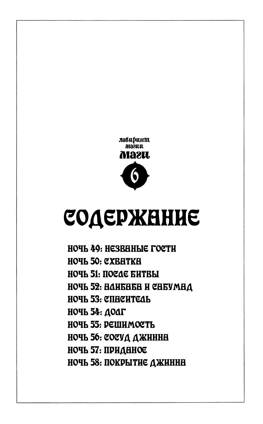 Манга Маги: Лабиринт волшебства - Глава 49 Страница 4