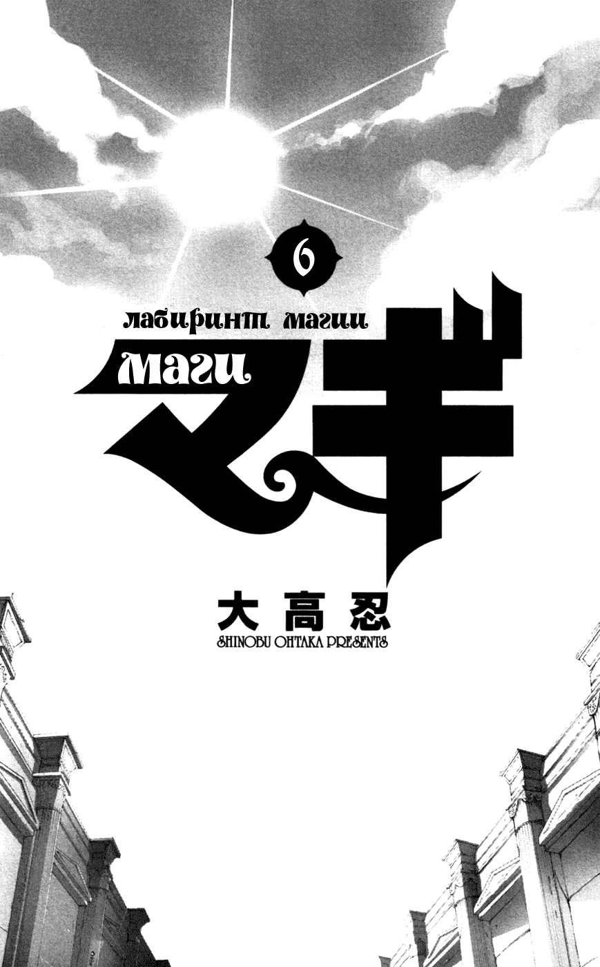 Манга Маги: Лабиринт волшебства - Глава 49 Страница 3