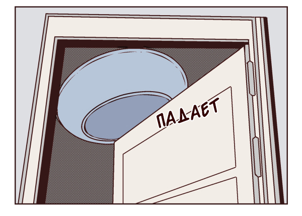 Манга Сожители - Глава 12 Страница 12