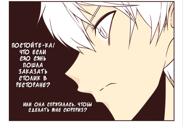 Манга Сожители - Глава 12 Страница 8
