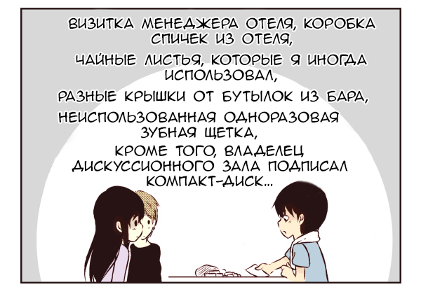 Манга Сожители - Глава 14 Страница 10