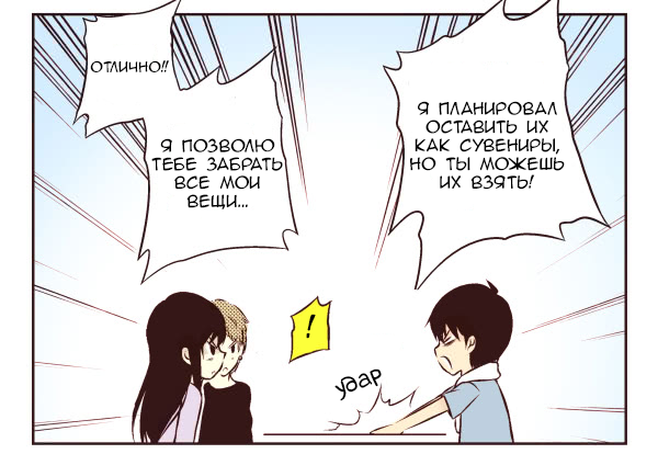 Манга Сожители - Глава 14 Страница 9
