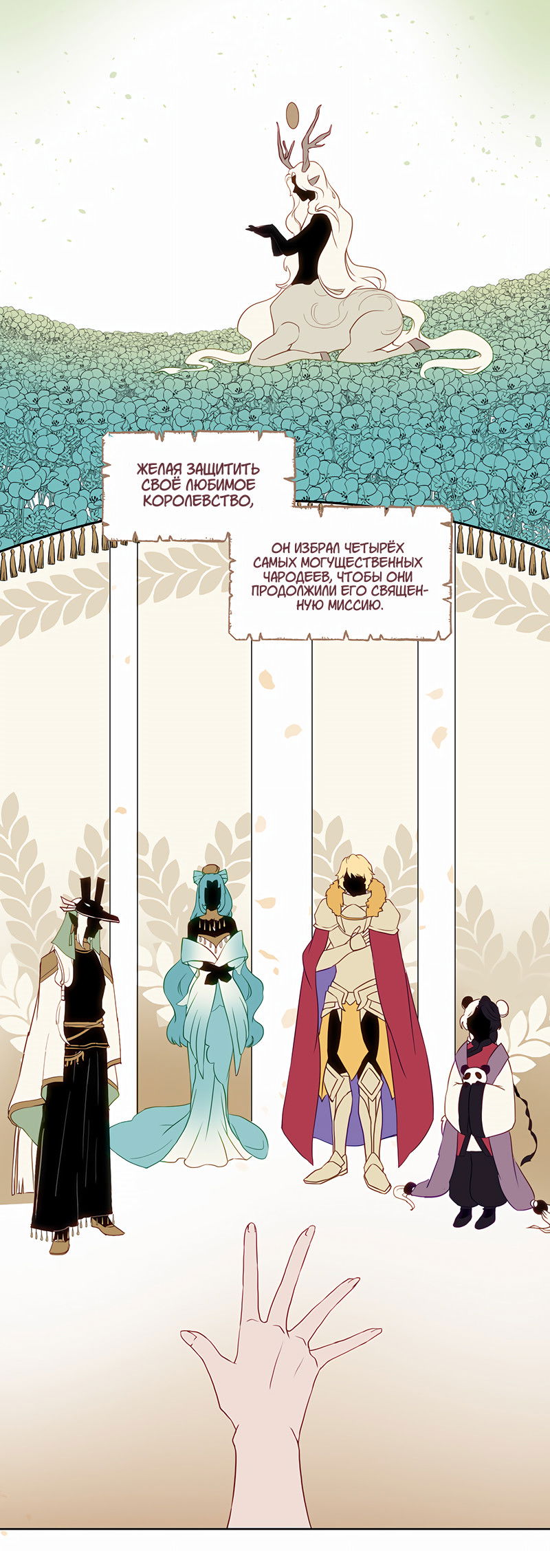 Манга Белое пламя - Глава 27 Страница 4