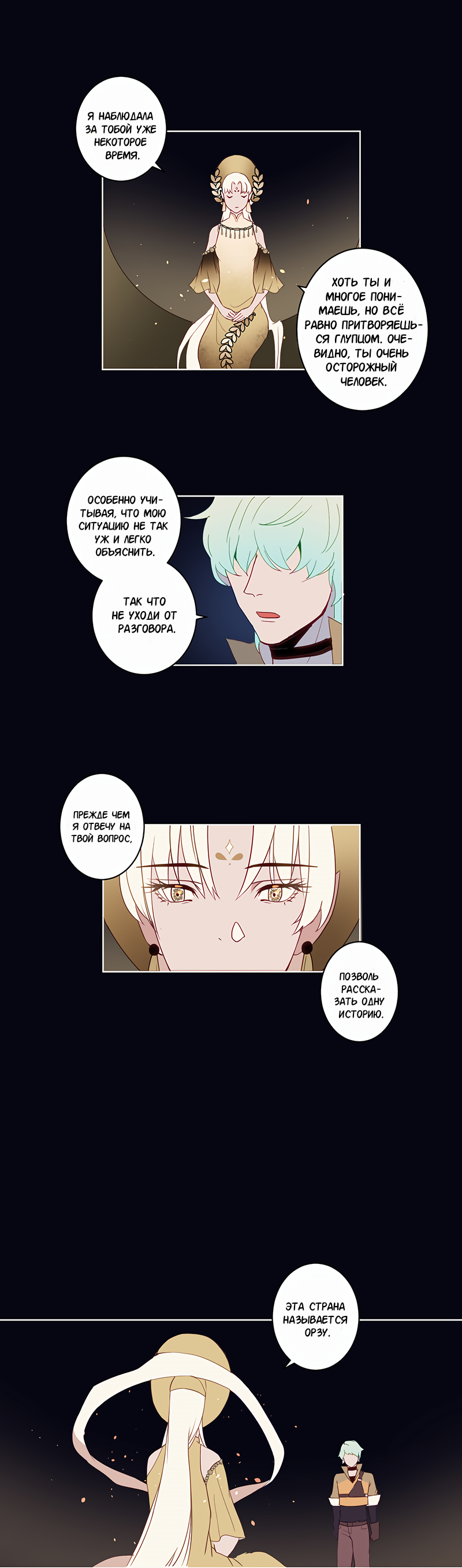 Манга Белое пламя - Глава 27 Страница 2