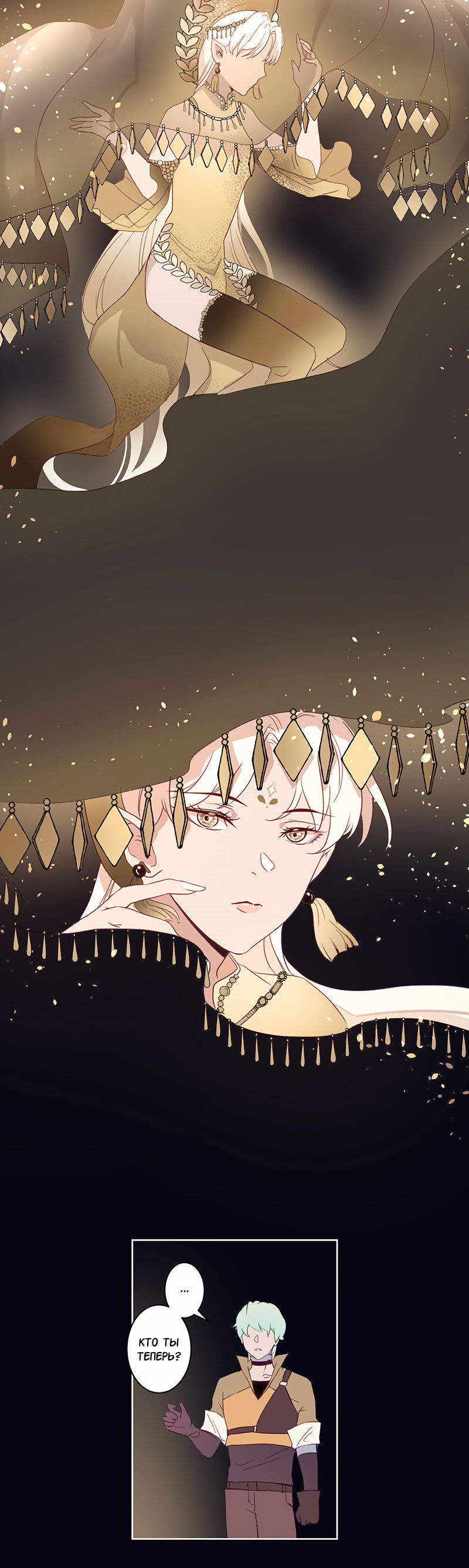 Манга Белое пламя - Глава 25 Страница 6