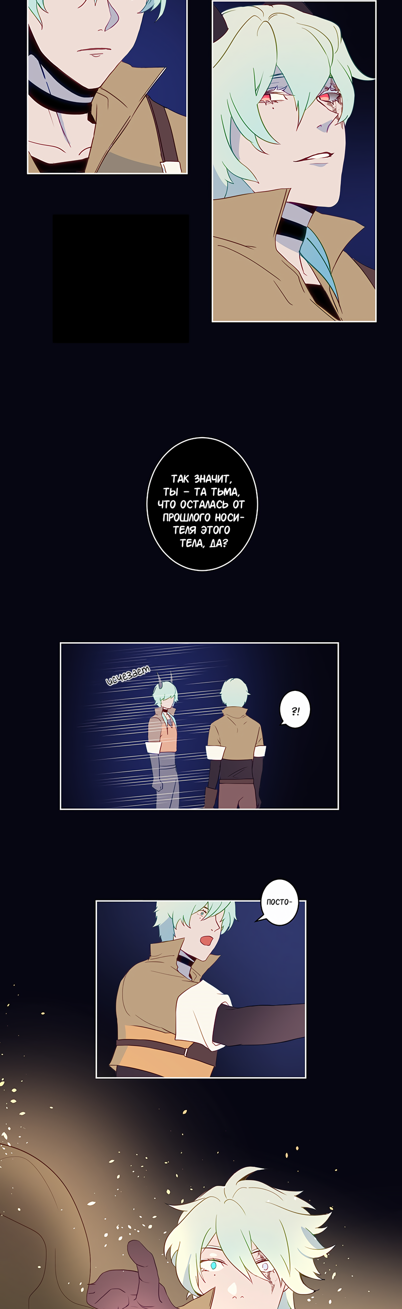 Манга Белое пламя - Глава 25 Страница 4