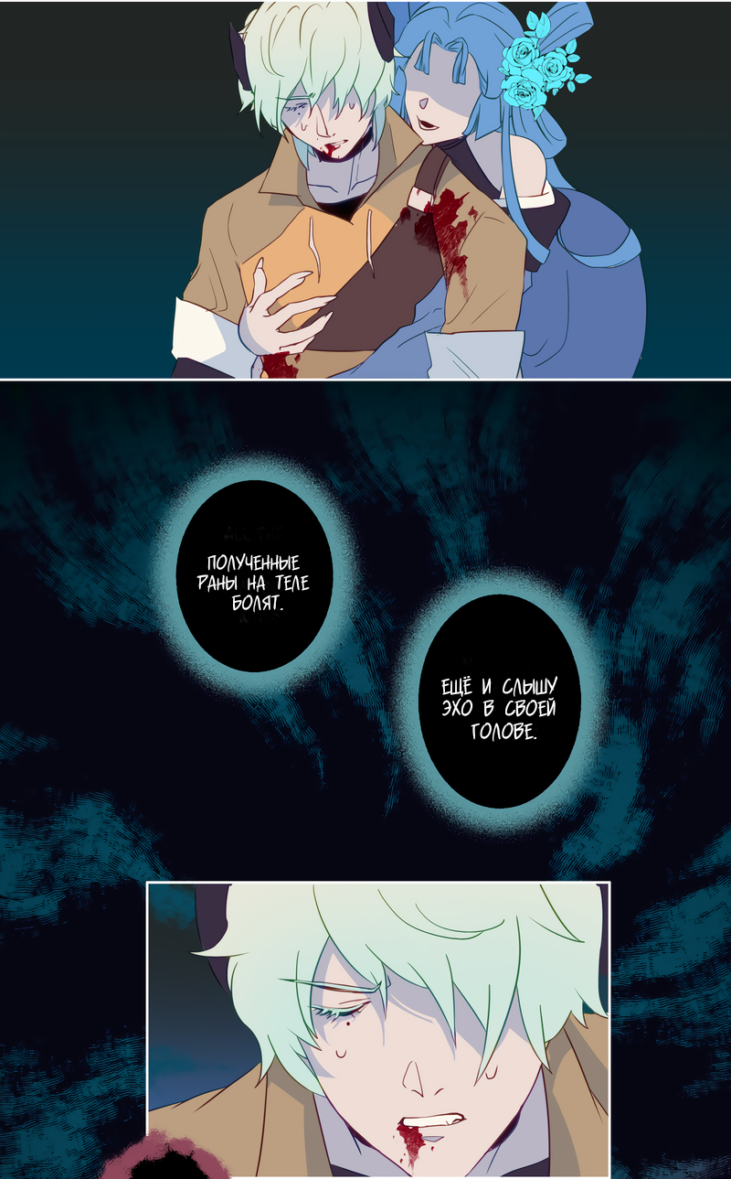 Манга Белое пламя - Глава 23 Страница 6