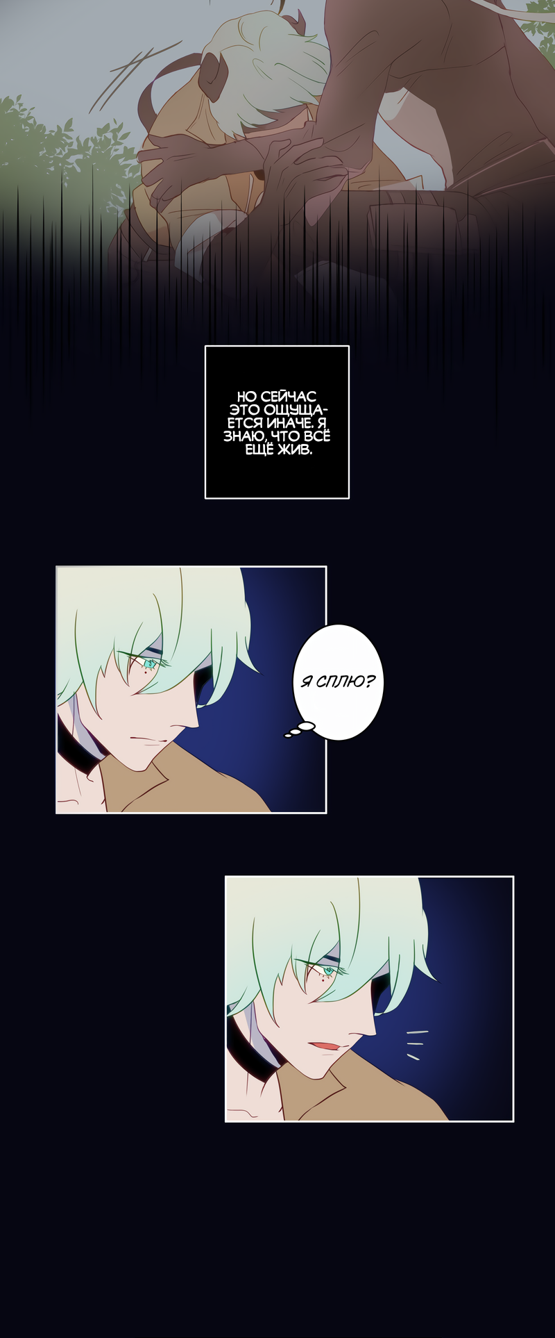 Манга Белое пламя - Глава 23 Страница 3