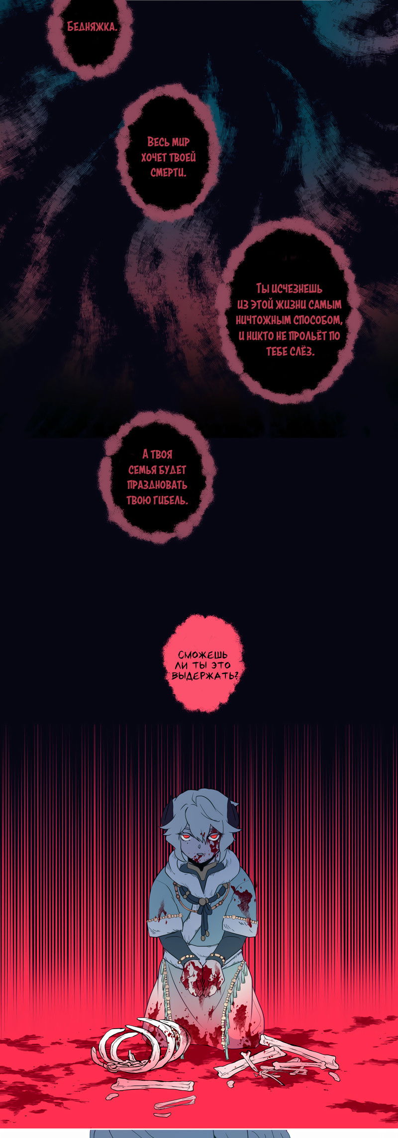 Манга Белое пламя - Глава 23 Страница 7