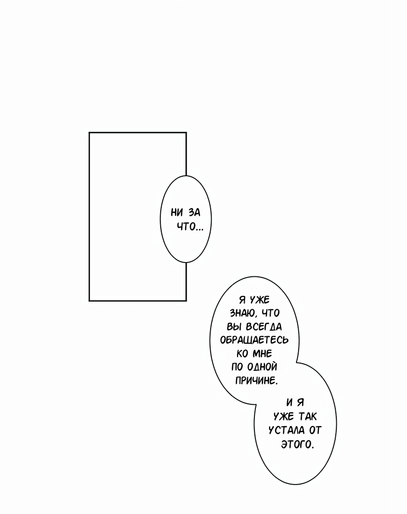 Манга Белое пламя - Глава 22 Страница 9