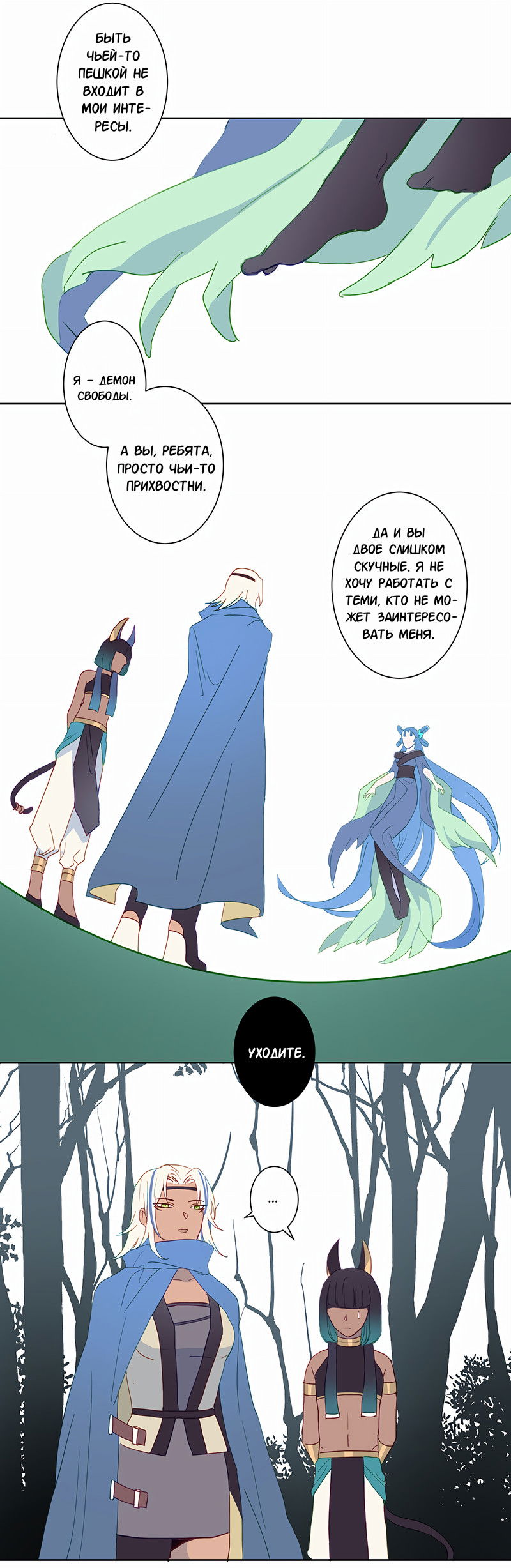 Манга Белое пламя - Глава 22 Страница 10