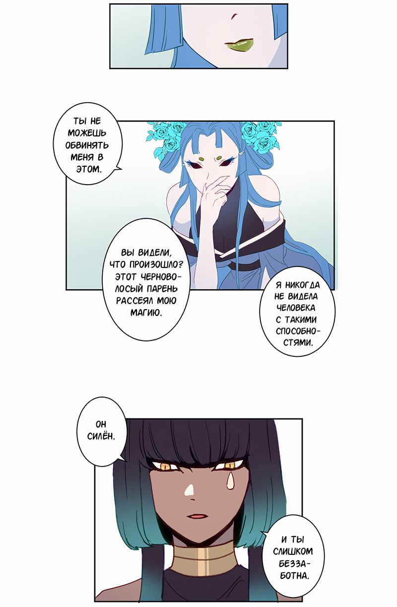 Манга Белое пламя - Глава 22 Страница 6